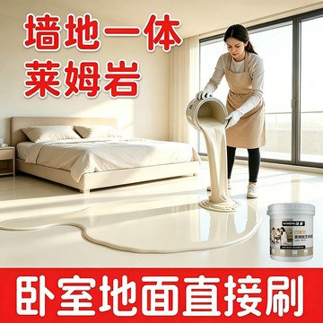 十合一家用萊姆巖水泥地面專用室內牆地頂一體改造耐磨地板漆
