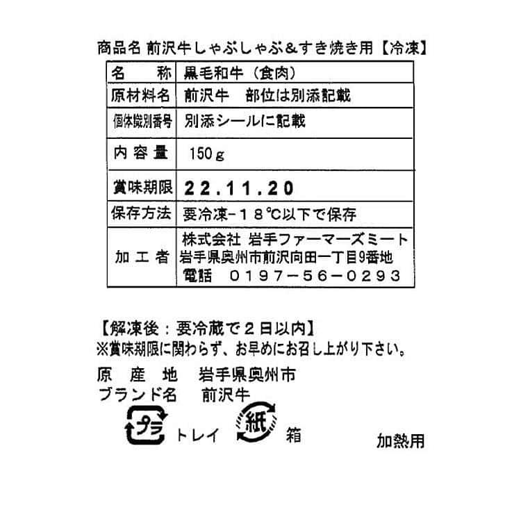 岩手 前沢牛 しゃぶしゃぶ＆すきやき モモまたはカタ 300g (150g×2