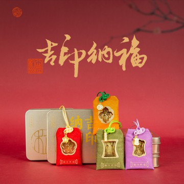 印泥 印章 印台 祈福袋福袋禮物車載掛飾車掛掛件鑰匙扣生日禮物女生