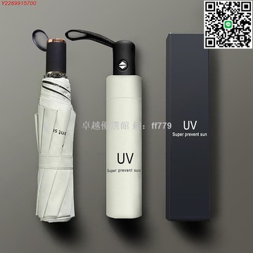 【卓越優選館】全自動晴雨兩用傘 大號遮陽防曬傘 男女通用 可定制LOGO 抗UV防風