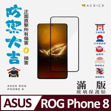 ACEICE    ASUS Zenfone 11 Ultra 5G ( 6.78 吋 )   滿版玻璃保護貼