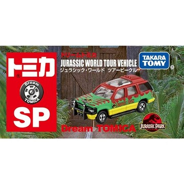 星矢TOY 板橋實體店面 Dream Tomica SP 侏羅紀世界之旅車輛 [Takara Tomy]