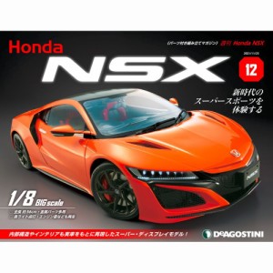 Honda NSX 12号 デアゴスティーニ