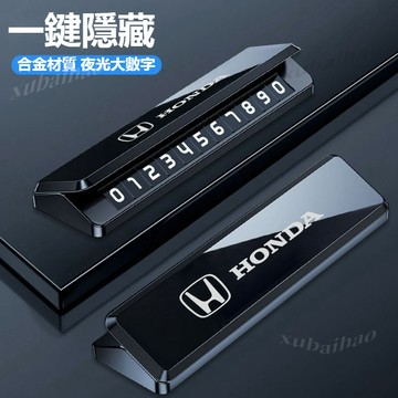 HONDA 挪車電話牌 Accord HRV CRV CITY CIVIC 汽車臨時停車號碼牌 本田 挪車電話牌