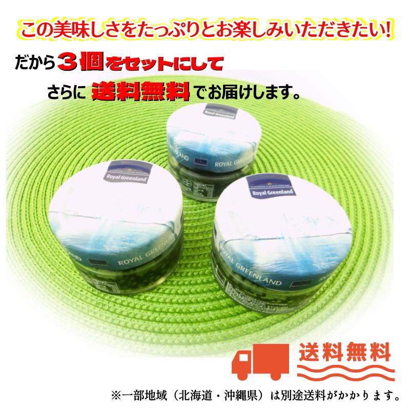 キャビア　ランプフィッシュキャビア 50ｇ ×3個セット　ドイツ産 　送料無料・LFキャビア・