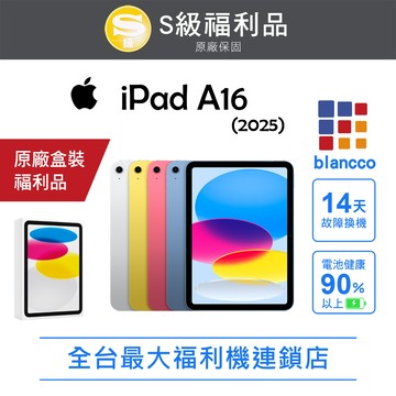 【福利品】Apple iPad 11 A16 2025 (11吋/5G/128GB) L0 原廠盒裝 銀色
