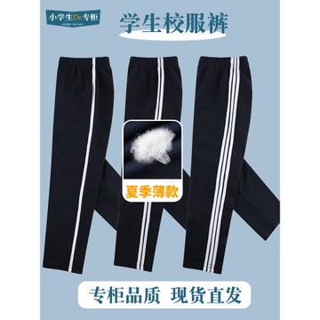 小學生校服褲運動褲加絨三條直筒藏青色兩條杠長褲兒童細白邊褲子