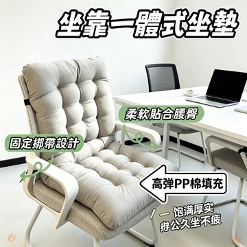 下殺🟠坐墊靠背一體🟠久坐坐墊 電腦椅坐墊 沙發墊 辦公室靠墊 躺椅墊 屁墊腰墊椅墊 純色加厚長椅墊 加厚辦公椅座墊