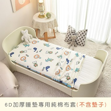 MIGRATORY 媚格德莉 - 兒童睡墊專用布套(不含睡墊)-萌寵派對 (60x130cm)