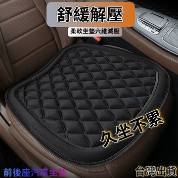 【台灣出貨】3D蜂巢六維減壓坐墊｜TOYOTA專用防滑設計｜10H久坐釋壓｜SGS透氣認證｜汽車/辦公椅兩用#vasd