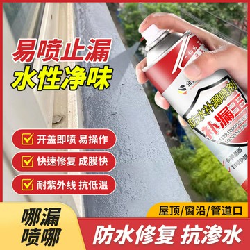 防水補漏噴劑地面屋頂防漏聚氨酯材料透明防水塗料膠自噴式堵漏王{鑫弘-工葉電器}可開發票