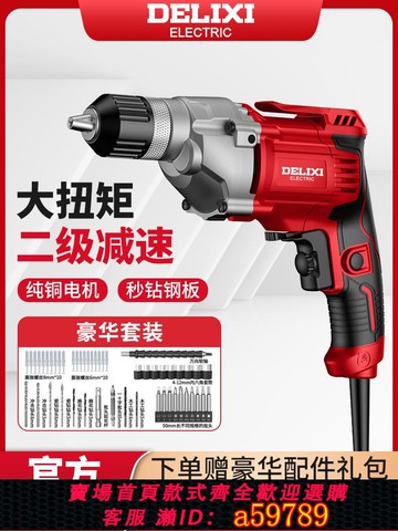 【台灣公司 可打統編】德力西手電鉆家用多功能220v電動螺絲刀工具電轉手小槍鉆起子電批