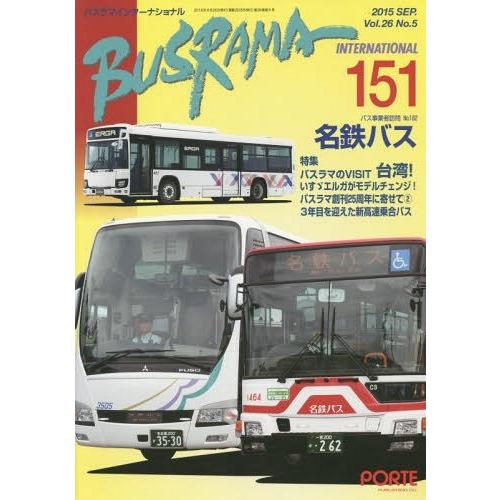 [本 雑誌] バスラマインターナショナル 151 ぽると出版