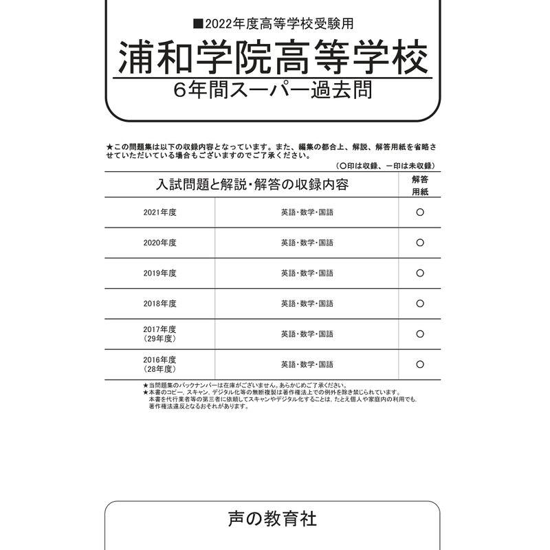 潤徳女子高等学校 6年間スーパー過去問