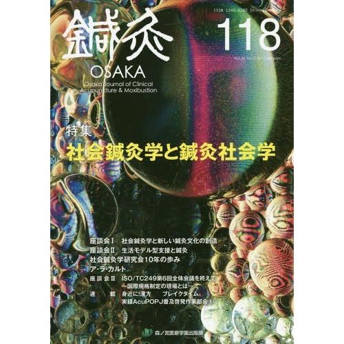 鍼灸OSAKA Vol.31No.2