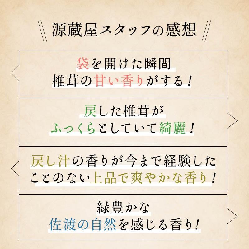 干し椎茸 国産 しいたけ 原木栽培 乾燥椎茸 原木しいたけ 佐渡産 完全無農薬 肉厚 お取り寄せ 60g