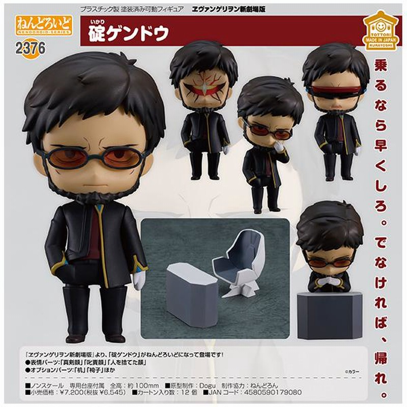 ねんどろいど ヱヴァンゲリヲン新劇場版 ヱヴァンゲリヲン新劇場版 ねんどろいど 碇ゲンドウ | LINE