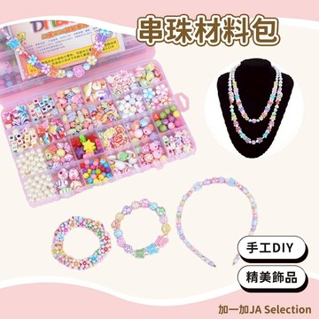 24H秒發⚡️兒童DIY串珠材料包 軟陶片 米珠 串珠項鏈 玻璃珠 散珠 串珠手鏈 手工玩具 串珠飾品 手作材料包 珠珠