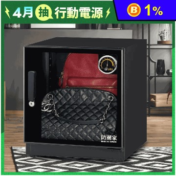 【防潮家】時尚型 59公升電子防潮箱 (長效除濕) (FD-60CA)