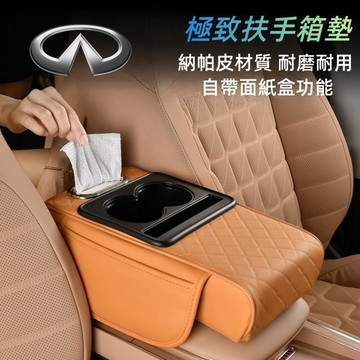 免運 極致汽車扶手箱墊 水杯架 增高墊 扶手紙巾盒 收納盒QX50 QX60 QX70 EX FX JX Q50 Q60