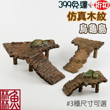 《魚杯杯》🔔新北實體店鋪維修保固🔔烏龜島【烏龜用品】烏龜曬台/烏龜爬台/餵食盆-曬台-爬台-斜坡-水龜-菜盆-水盤-水盆