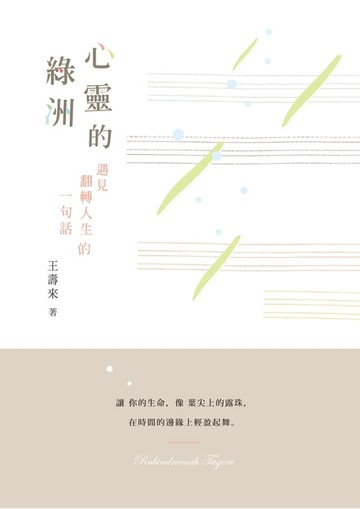 【電子書】心靈的綠洲