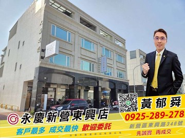 新營『東興路』全聯旁輕齡6年邊間店住透天｜台南市新營區東興路
