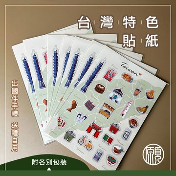 【台灣紀念品】現貨 台灣 臺灣 紀念品 貼紙 造型貼紙 伴手禮 台灣景點 101 中正紀念堂 小籠湯包