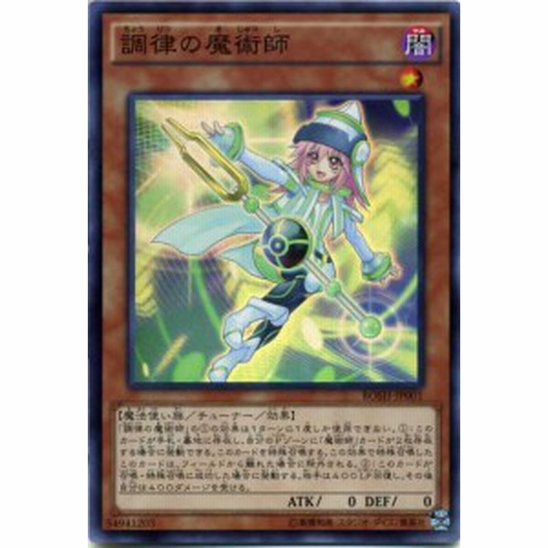 調律の魔術師 スーパーレア 闇属性 レベル1 Bosh Jp001 遊戯王カード 通販 Lineポイント最大1 0 Get Lineショッピング