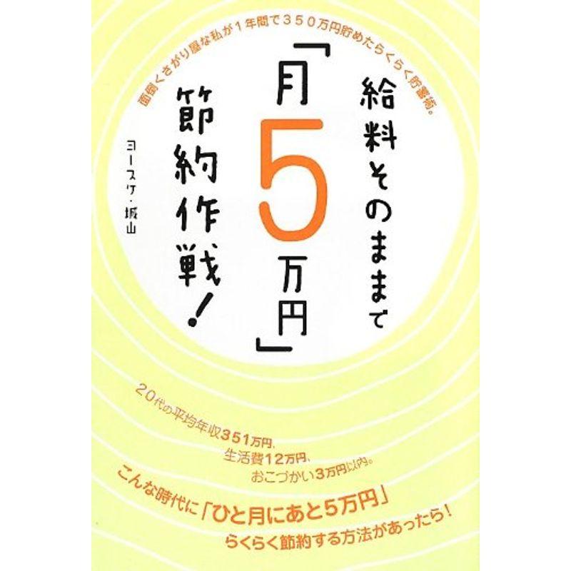 給料そのままで「月5万円」節約作戦