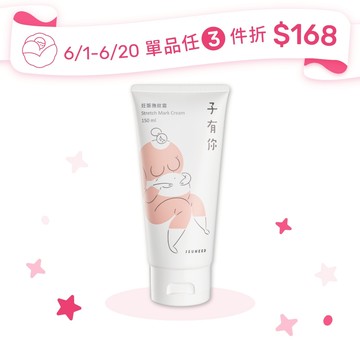【ISUNEED 子有你】妊娠撫紋霜 150ml （孕膚無痕美肚首選）