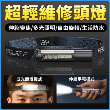 【輕量化設計】強光LED頭燈 登山頭燈 充電頭燈 探照頭燈 變焦頭燈 工地頭燈 照明燈 防水頭燈 釣魚頭燈 工作燈