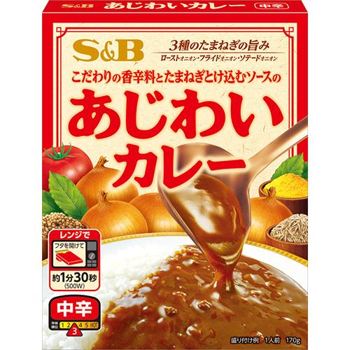 ＳＢ　あじわいカレー 中辛 （170ｇ）×18個　こだわりの香辛料と玉葱とけ込むソースのあじわい 3種の玉葱の旨み