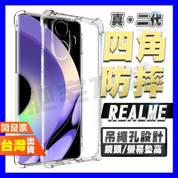 REALME NOTE 60 NARZO 50A 30A 3 超厚實 四角 空壓殼