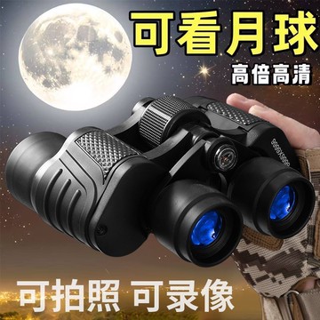 🔥臺灣發貨🔥超高清【德國正品軍倍】望遠鏡雙筒高倍微光夜視成人戶外專業找蜂超清 天文望遠鏡 望遠鏡高倍夜視 演唱會神器 U