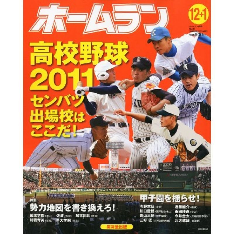 ホームラン 2011年 01月号 雑誌