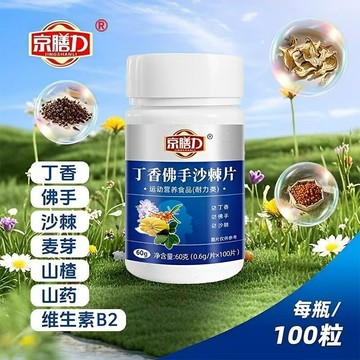匠心品質 👏京膳力丁香佛手沙棘片 維生素B2 維他命B2 丁香 佛手 沙棘 山楂 山藥 清新口氣 社交無憂 100片