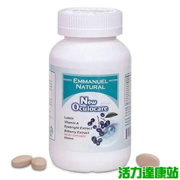 以馬內利-新歐克明葉黃素錠(90錠_90天份)【活力達康站】