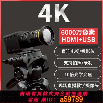 【台灣公司 可打統編】HDMI攝像頭高清直播4K書法教學投影儀電視工業1080P臺式電腦用USB