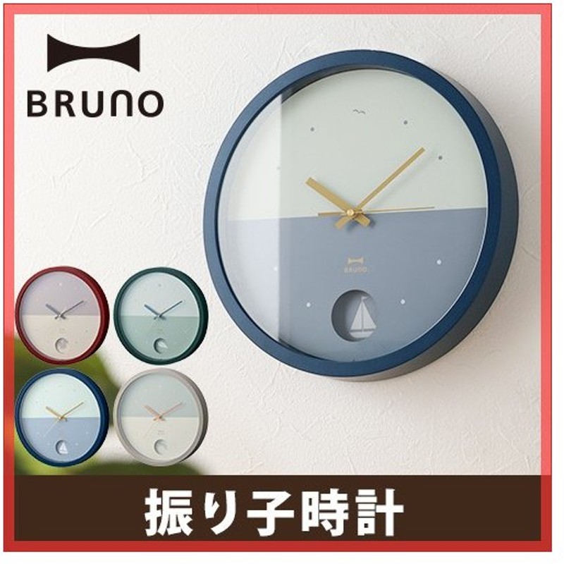 壁掛け時計 バイカラーウォールクロック Bruno ブルーノ 振り子時計 おしゃれ 大人可愛い 送料無料特典 通販 Lineポイント最大0 5 Get Lineショッピング