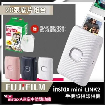 【贈底片2捲+保護套20入】 富士 Fujifilm mini Link 2 隨身相印機 印相機(公司貨)