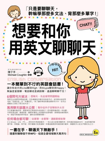 想要和你用英文聊聊天【二手書_良好】TAAZE讀冊生活