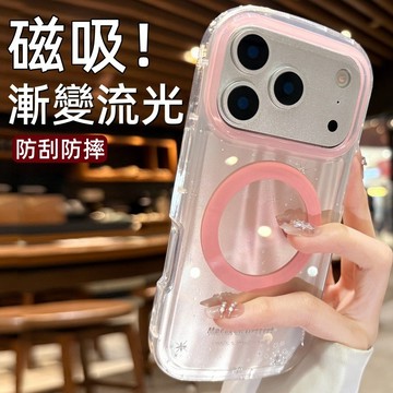 流光漸變 磁吸 防摔殼 適用於 蘋果 iPhone 17 Air 16 15 14 13 12 pro max 手機殼