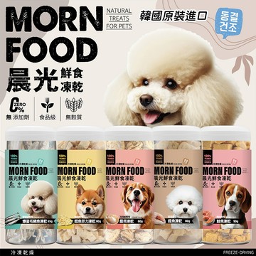 晨光 鮮食凍乾 MORN FOOD 罐裝凍乾 狗凍乾 韓國 狗零食 狗點心 犬凍乾 寵物凍乾 狗用鮮食凍乾 罐裝 犬用
