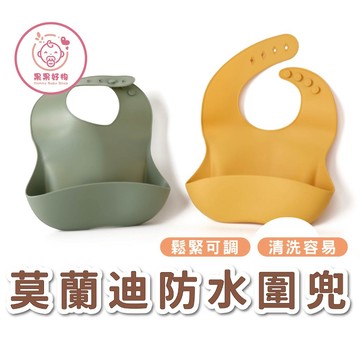 寶寶矽膠圍兜 防水圍兜 嬰兒防水矽膠圍兜 矽膠防水 圍兜 吃飯必備 兒童飯兜 吃飯圍兜兜