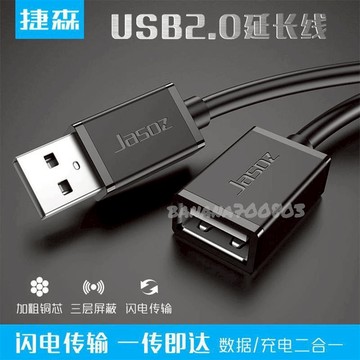 🍌24H快速出貨 延長線 USB延長捷森 Jasoz USB 公母延長線 公母線 USB 2.0 USB 延長線 USB