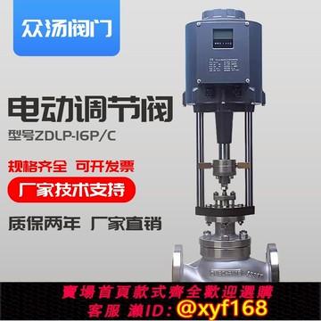 {可打統編 保固一年}電動調節閥ZDLP蒸汽溫度比例流量壓力不銹鋼高溫單座防爆智能閥門