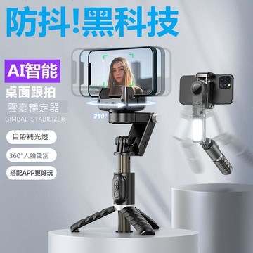 2023新款手機人臉自動跟蹤云臺穩定器手持拍攝防抖跟拍神器*