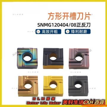 HYH【免運】10片 數控刀片SNMG120404R 正方形開槽SNMG120408L-S 加工鋼件 不鏽鋼 開粗車刀片