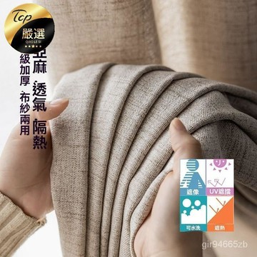 💥挑戰最低💥 日式 亞麻 窗簾 全遮光 加厚 民宿 臥室 客廳 隔斷 棉麻 清新 日係 陽臺 遮陽布